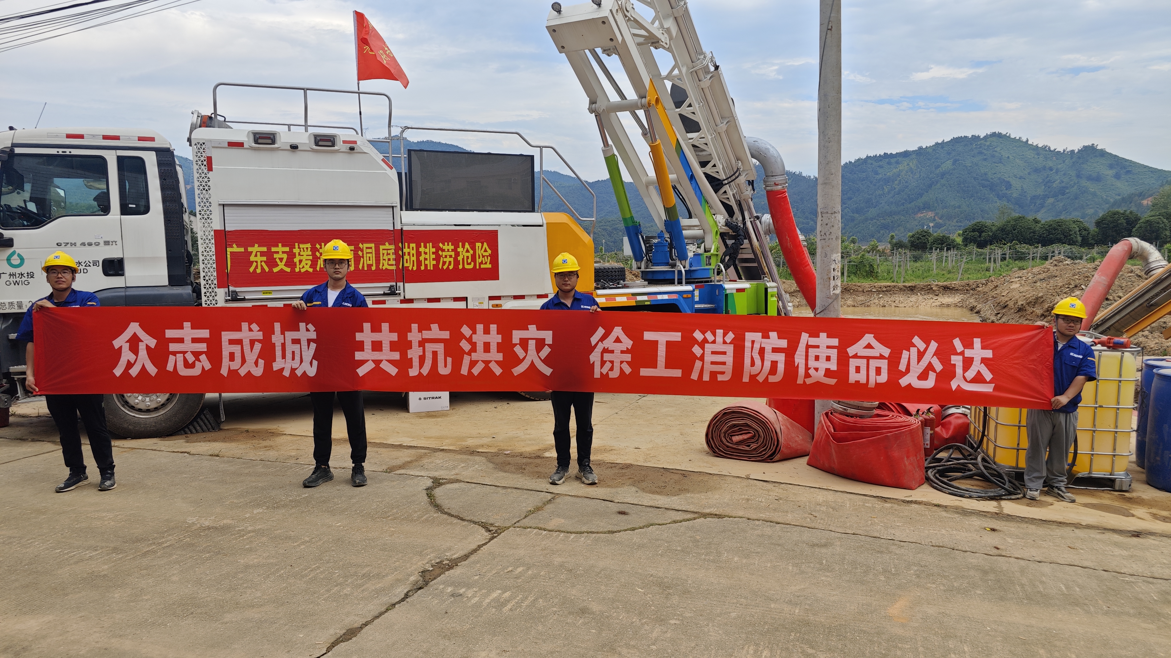 汇彩网登录大厅出战！排涝救援队千里赴湖南→